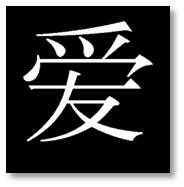 Silence, Chinese calligraphy, Chinese symbol for silence